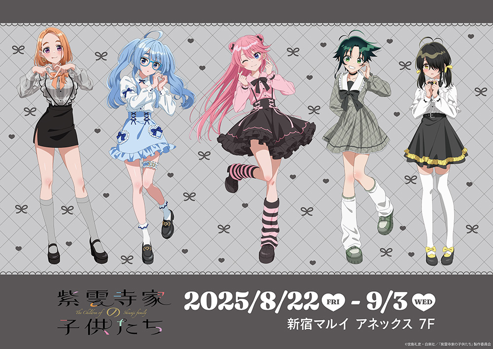 TVアニメ「紫雲寺家の子供たち」POP UP SHOPが新宿マルイ アネックス