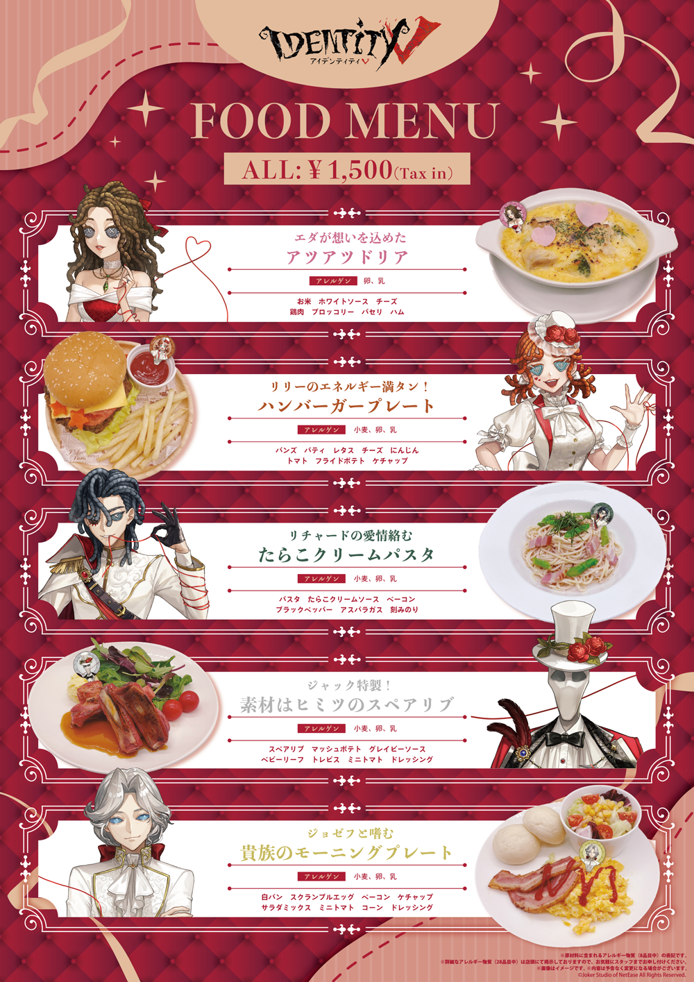 Identity V 第五人格×THEキャラCAFE～愛しいあなたと運命の赤い糸