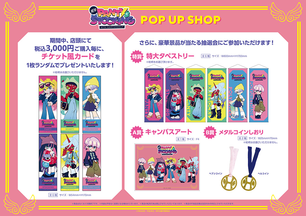 パンスト ポップアップ スタンプラリー 特典 非売品 クリアカード 全種