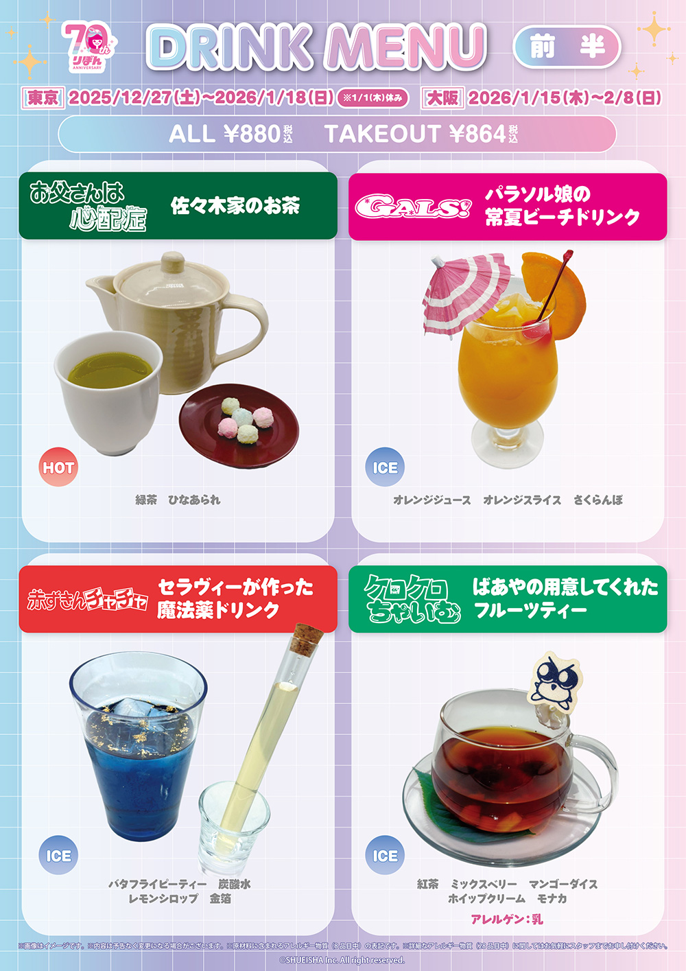 りぼん70周年記念CAFE | 【THEキャラ／イベント情報】