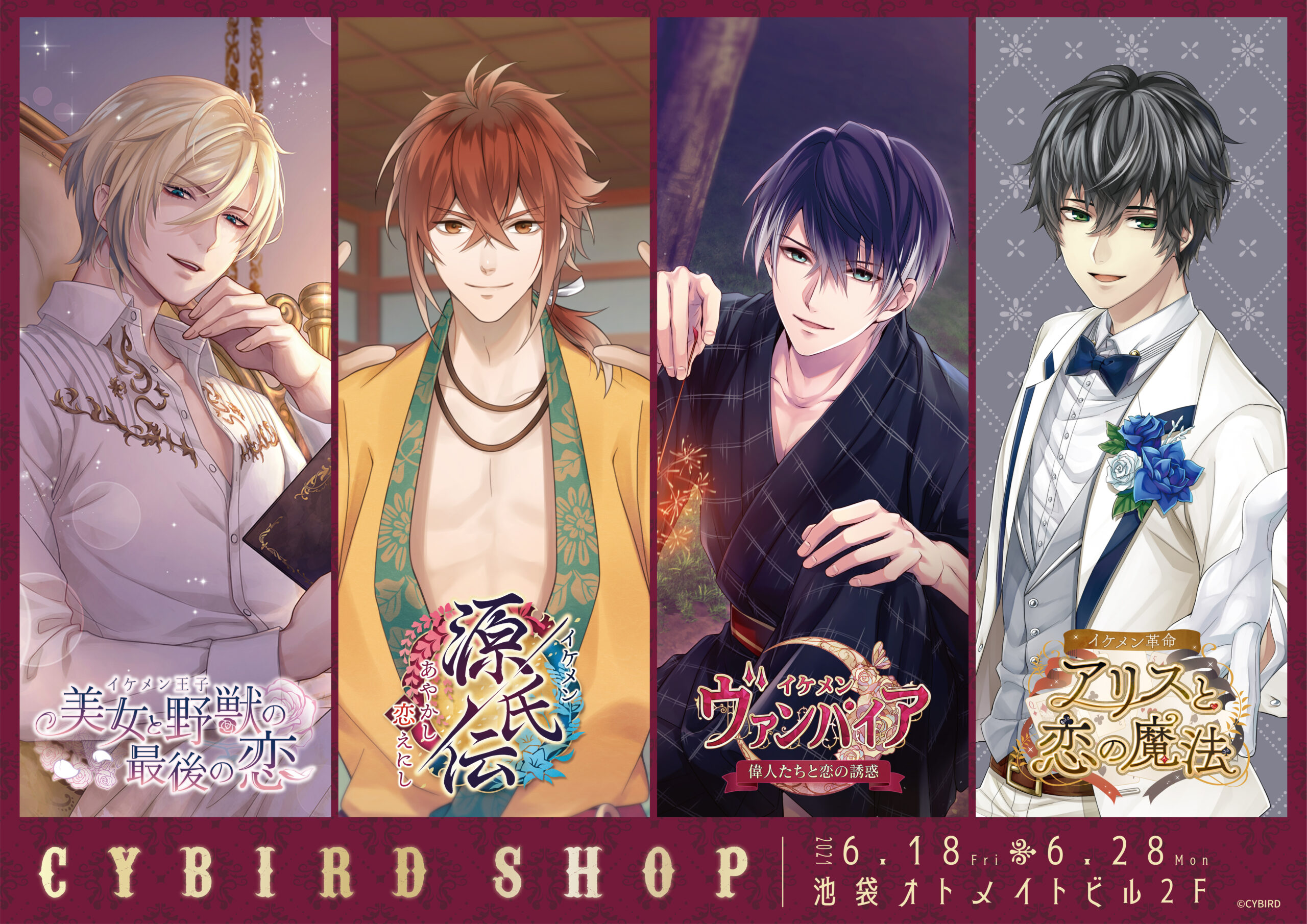 CYBIRD SHOPがOPEN決定！ | 【THEキャラ／イベント情報】