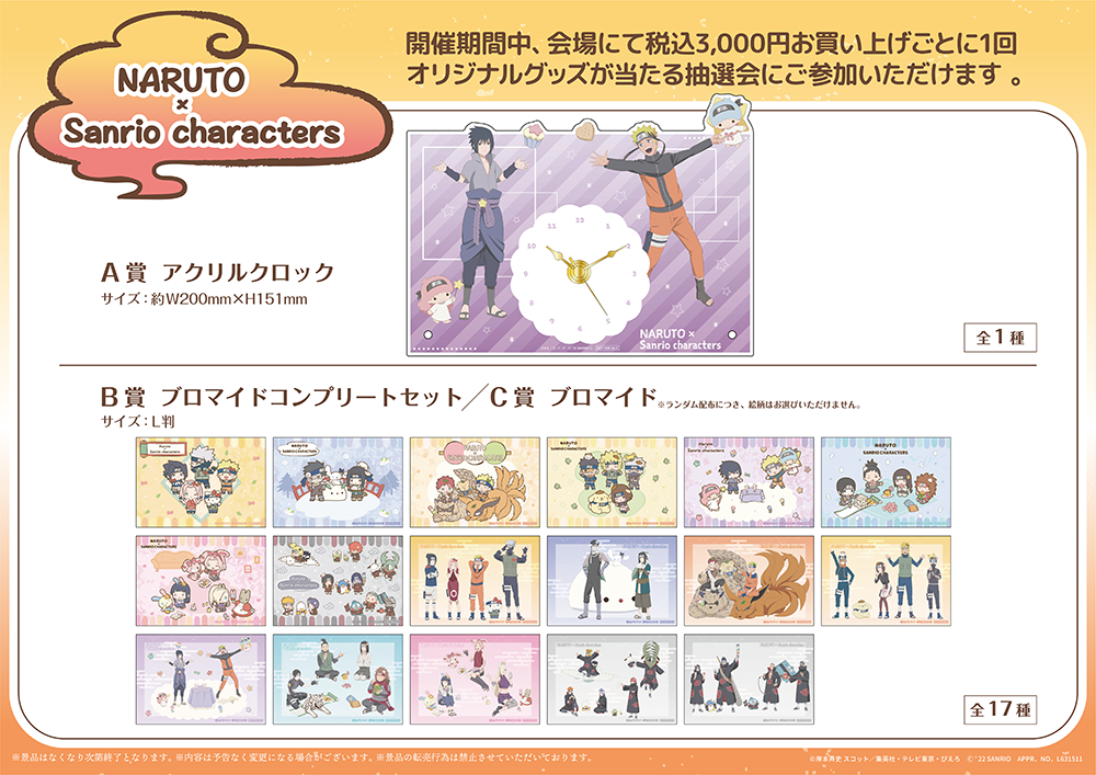 NARUTO・BORUTO×Sanrio characters POP UP SHOPが池袋P'PARCO 3階にて