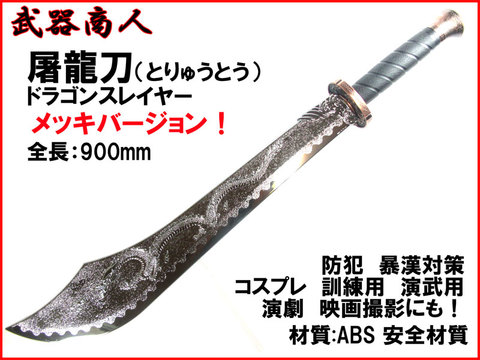 中国刀剣の商品一覧 | さくら造形 公式オンラインショップ
