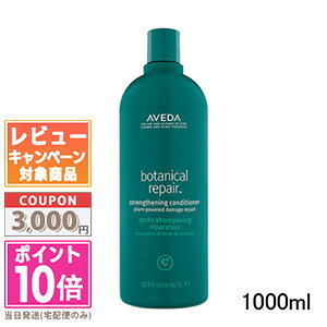 楽天市場】aveda ボタニカル リペア コンディショナー 1000mlの通販