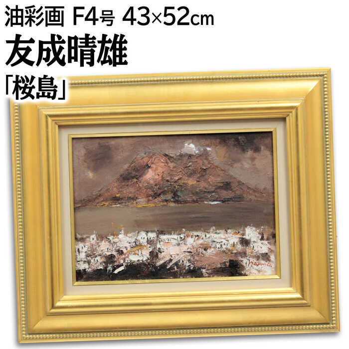 楽天市場】友成晴雄の通販