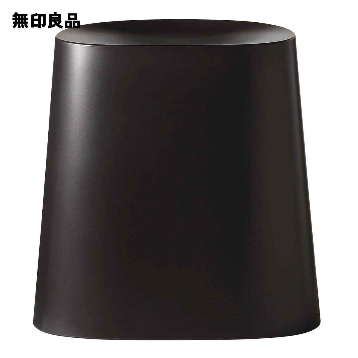 無印良品 公式】ポリプロピレンスタッキングスツール・ダークグレー約