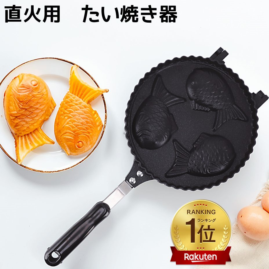 楽天市場】ミニ たい焼き器（キッチン用品・食器・調理器具）の通販