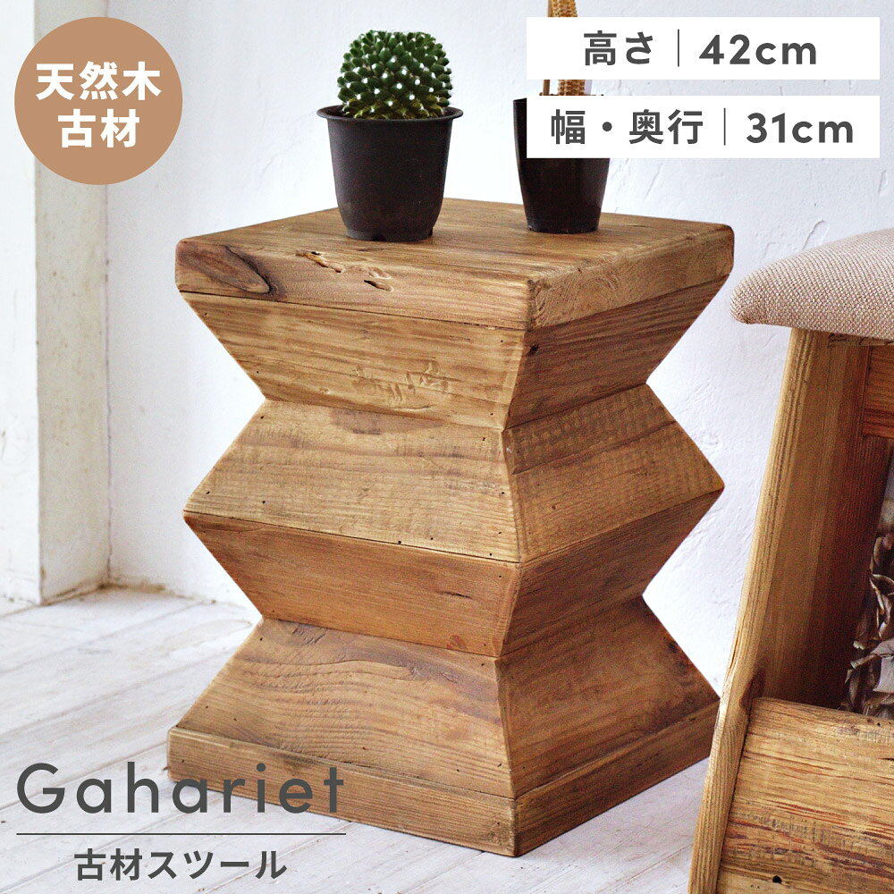 楽天市場】スツール 古材の通販