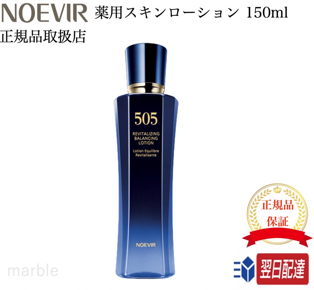ノエビア505エンリッチローション2本505ミニサンプル2個EXミニサンプル