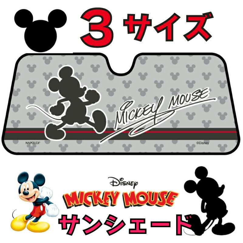 楽天市場】ミッキー サンシェードの通販