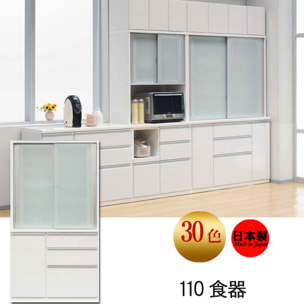楽天市場】食器棚 綾野製作所 110の通販
