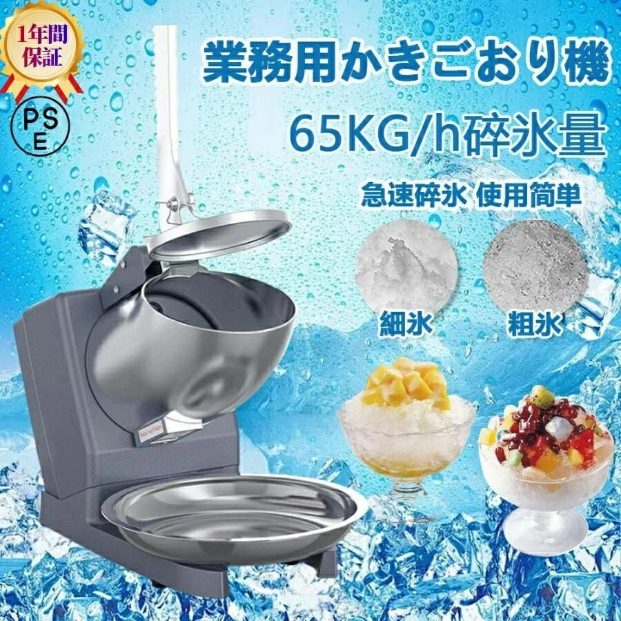 楽天市場】業務用電動かき氷機の通販