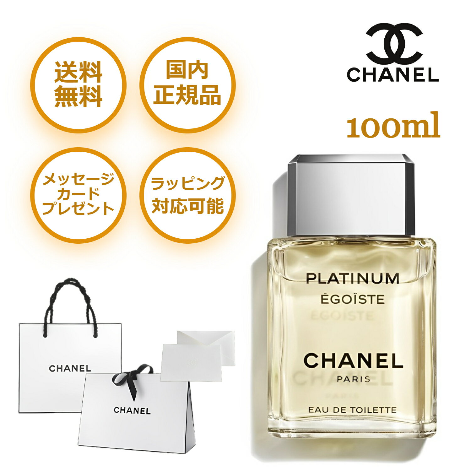 楽天市場】シャネル エゴイスト プラチナム オードゥ トワレット 100ml