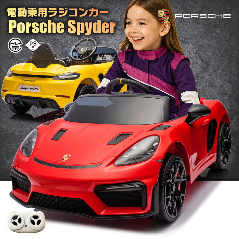 楽天市場】電動 ポルシェ（乗用玩具・三輪車｜おもちゃ）の通販
