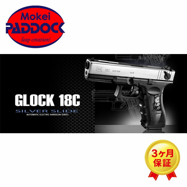 楽天市場】グロック 18c（サバイバルゲーム・トイガン｜ホビー）の通販