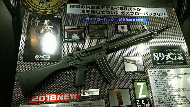 楽天市場】89式小銃 ガス（エアガン｜サバイバルゲーム・トイガン