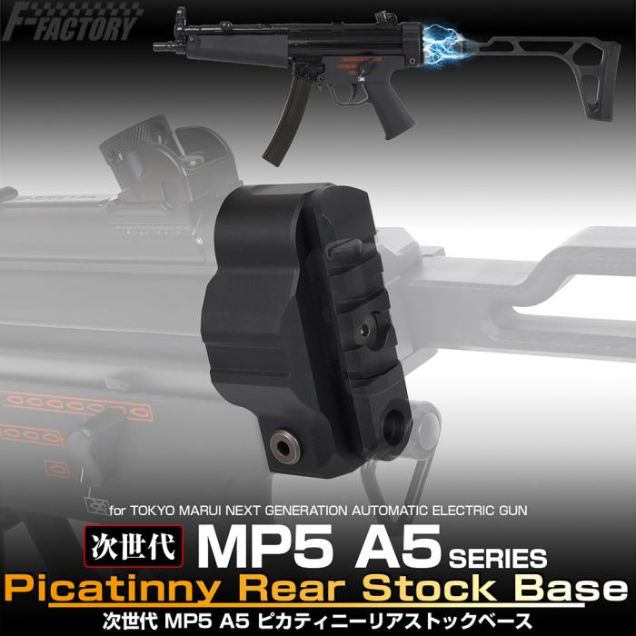 楽天市場】mp5 ストック アダプタの通販