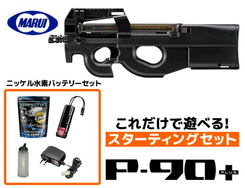 楽天市場】東京マルイ p90 スタンダード電動ガンの通販