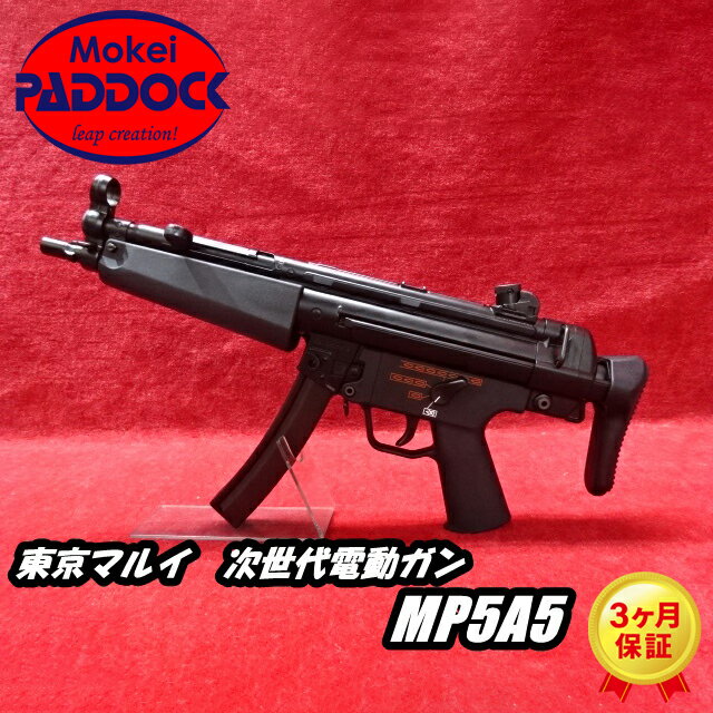 楽天市場】次世代電動ガン mp5a5の通販