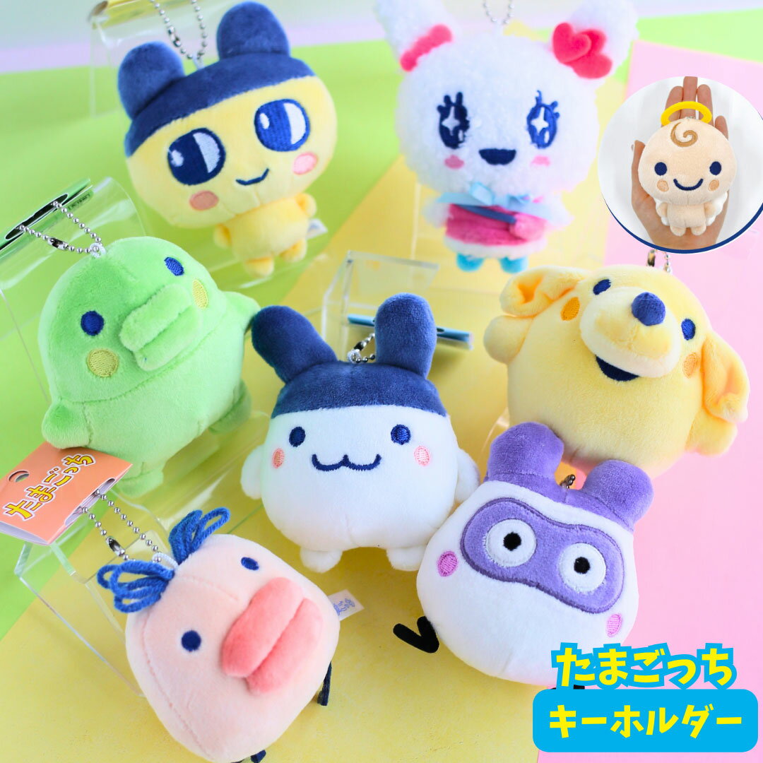 楽天市場】たまごっち ぬいぐるみ（ぬいぐるみ｜ぬいぐるみ・人形