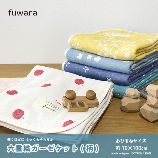楽天市場】fuwara ガーゼケットの通販