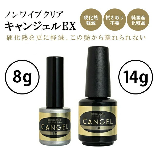 楽天市場】ノンワイプ キャンジェル exの通販