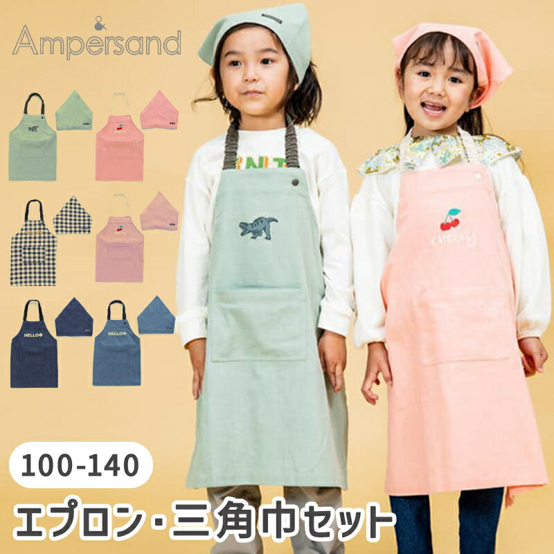 楽天市場】エプロン 三角巾 セット（キッズ・ベビー・マタニティ）の通販