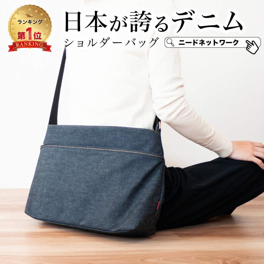 楽天市場】岡山デニム バッグの通販