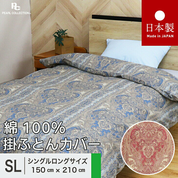 楽天市場】掛け布団カバー 150x210の通販