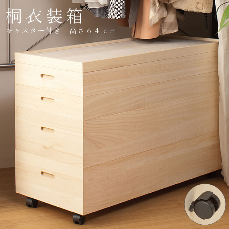楽天市場】桐衣装箱の通販