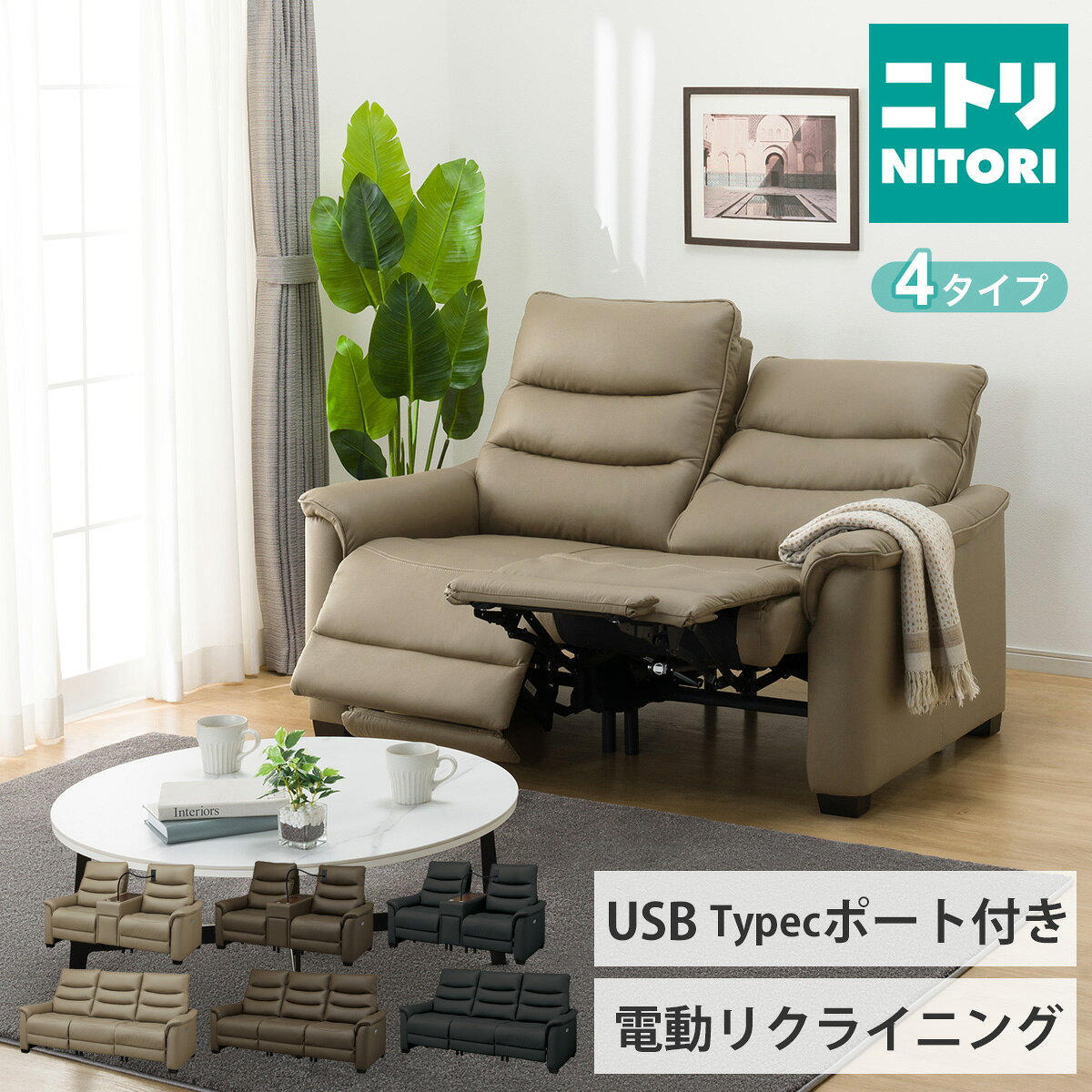 楽天市場】ニトリ 電動 リクライニング ソファ ビリーバー2の通販