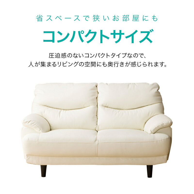 幅143cm]ソファ 2人用ソファ 合成皮革ソファ 2人掛け コンパクト 2人用