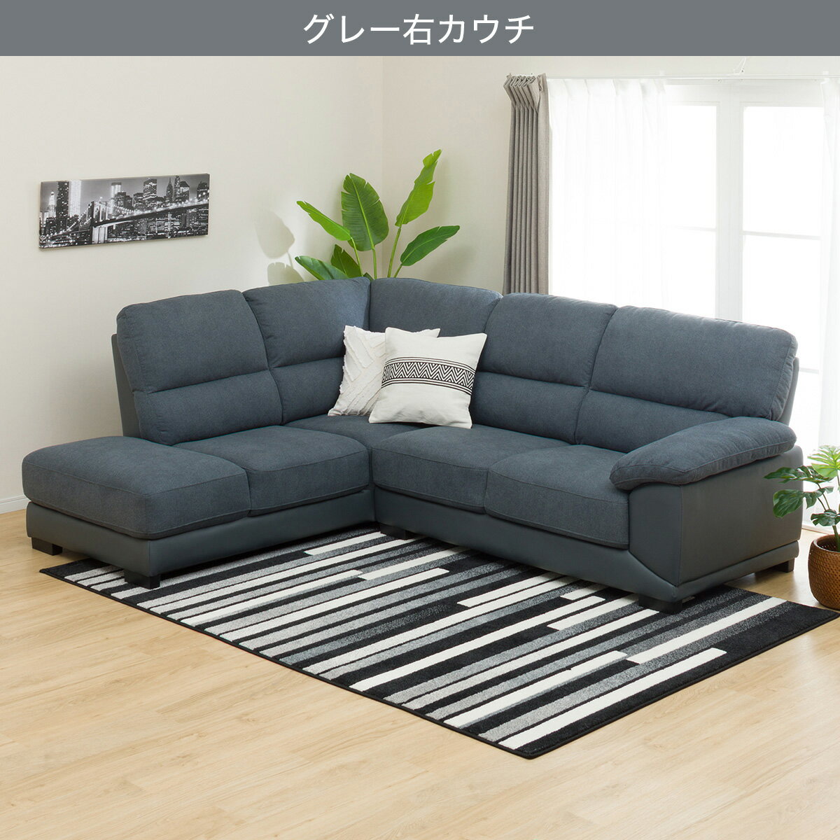 幅240cm]ソファ フロアソファ 布張りソファ l字型 布張りカウチソファ