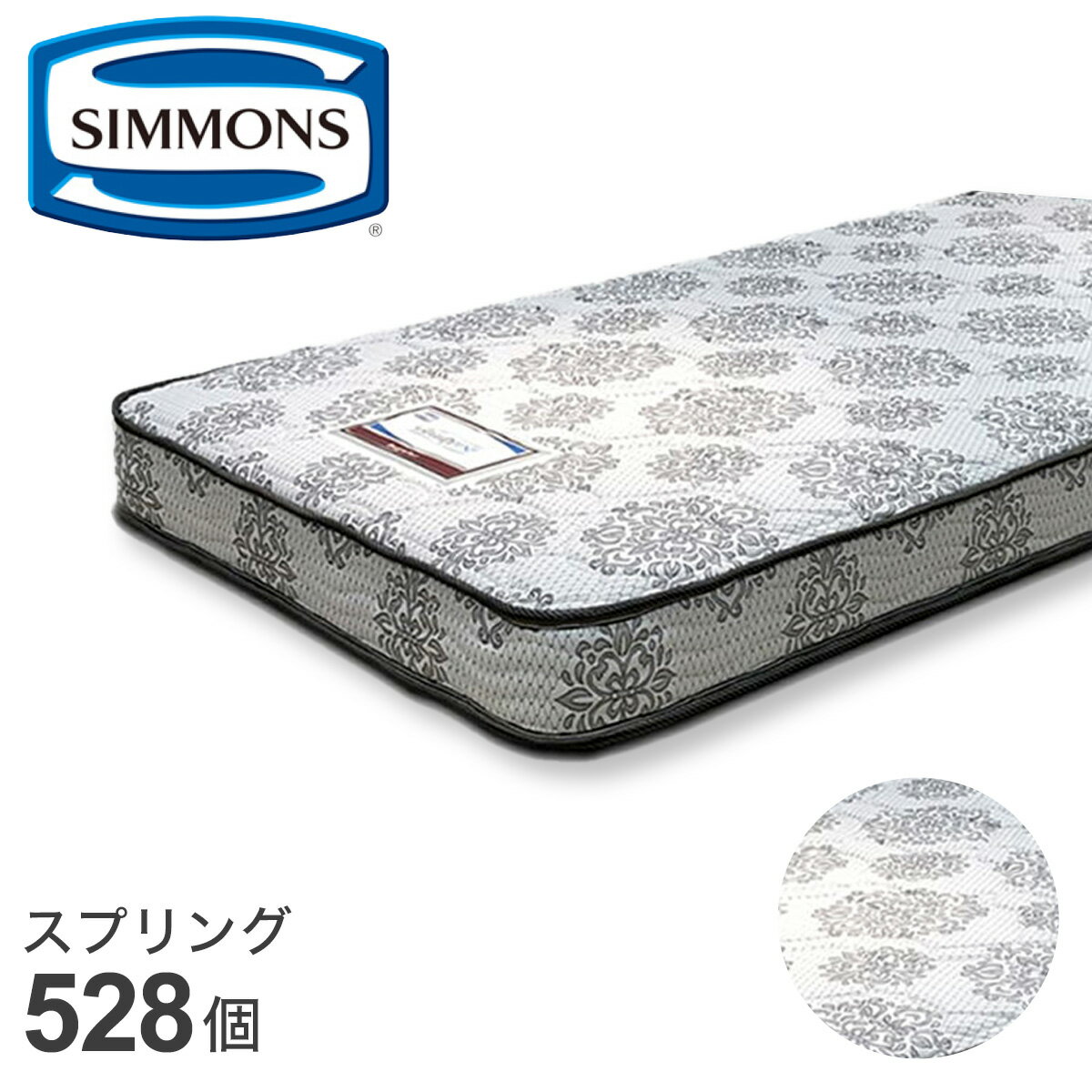楽天市場】シモンズ マットレス シングル（縦幅（寝具・シート）180