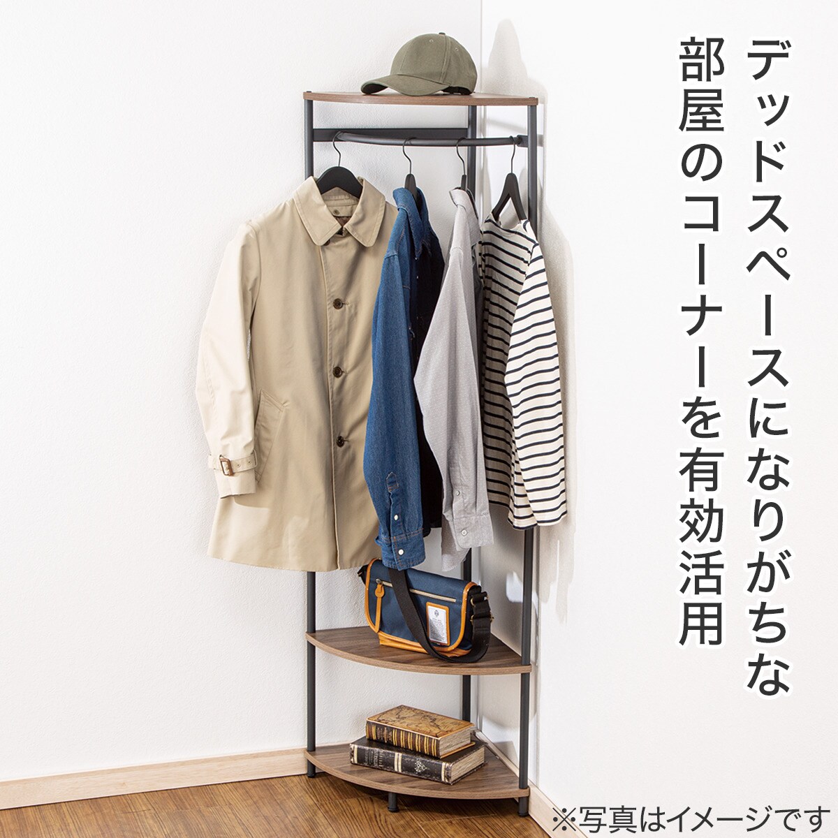 コーナーハンガーラック (YB2c03) | ニトリのハンガーラック :Mebel