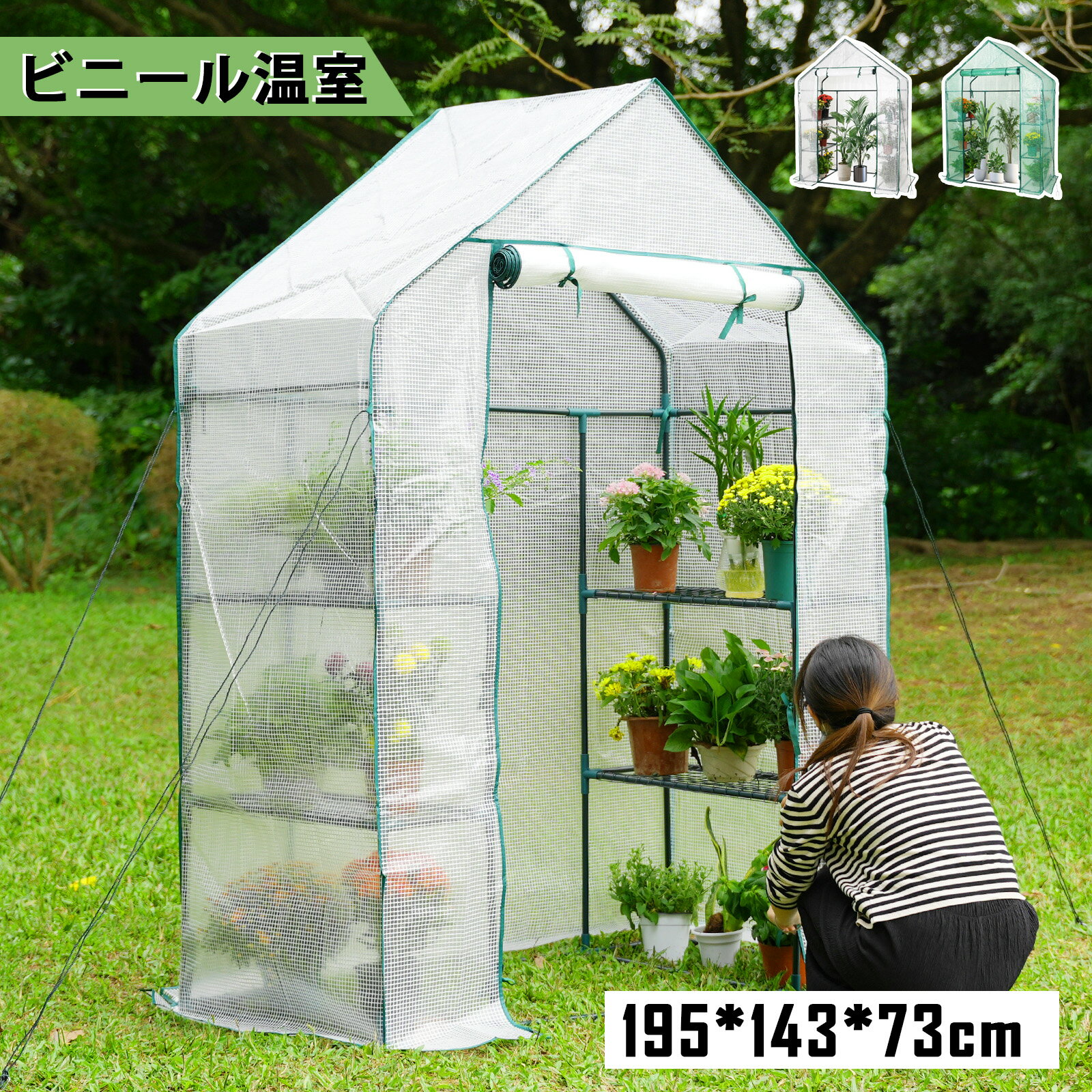 楽天市場】園芸用菜園ハウス 小 長さ73×幅143×高さ195 菜園ビニール