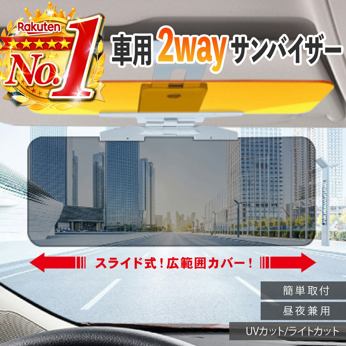 楽天市場】サンバイザー 車 運転席の通販