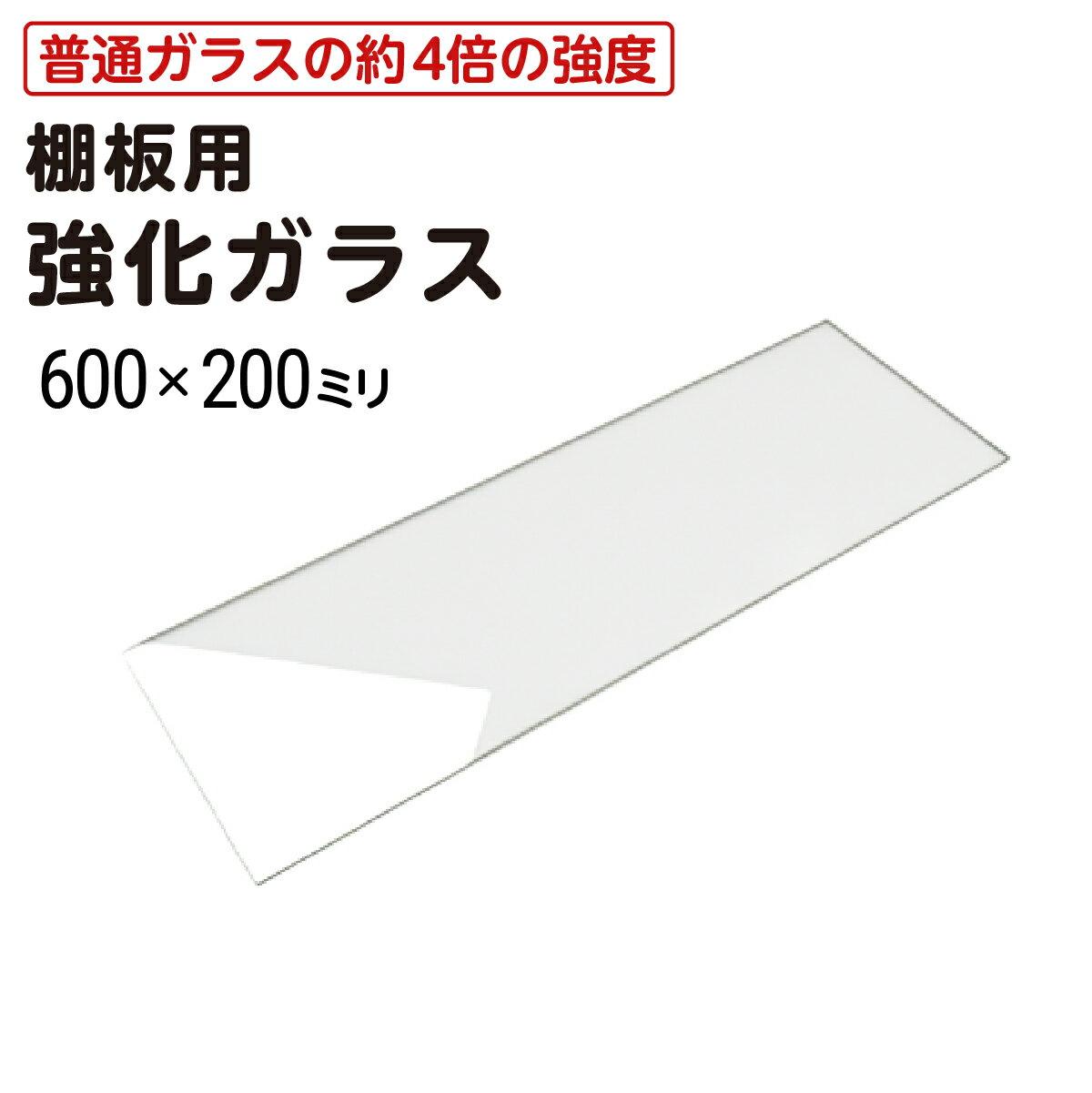 楽天市場】ガラス板 600の通販