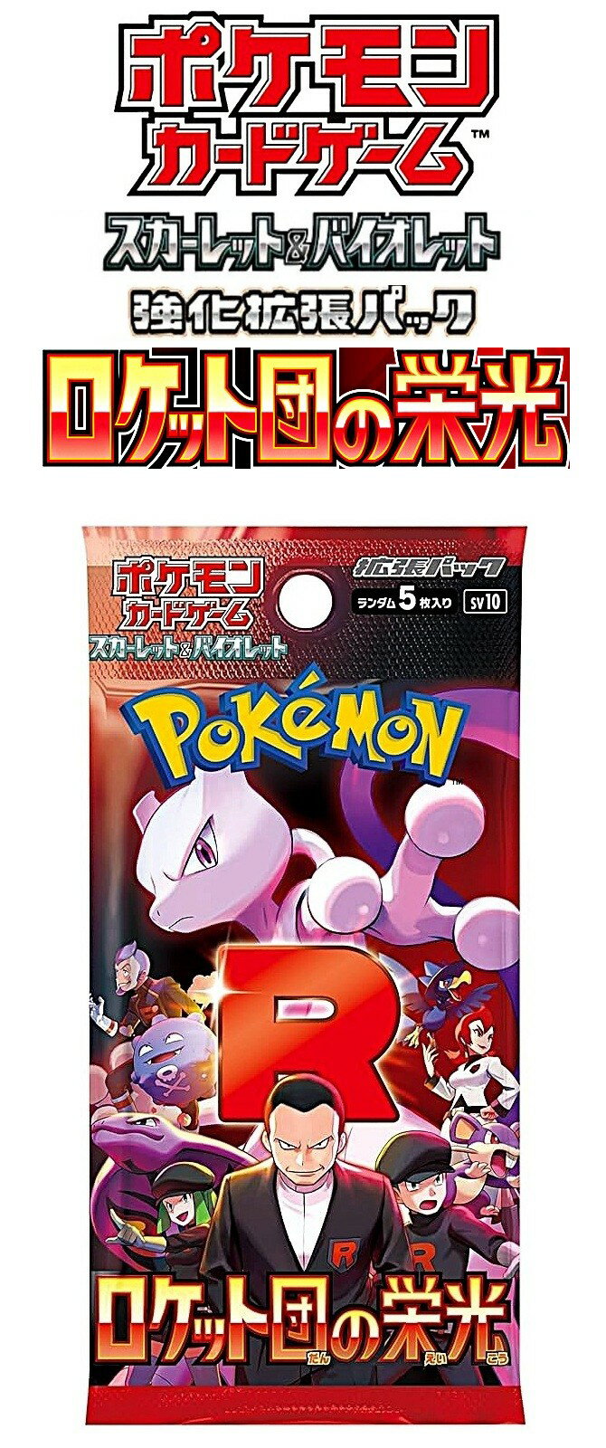 楽天市場】ロケット団ポケモンカードの通販