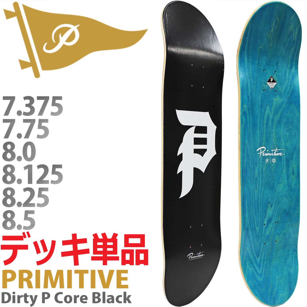 楽天市場】primitive デッキ 8の通販