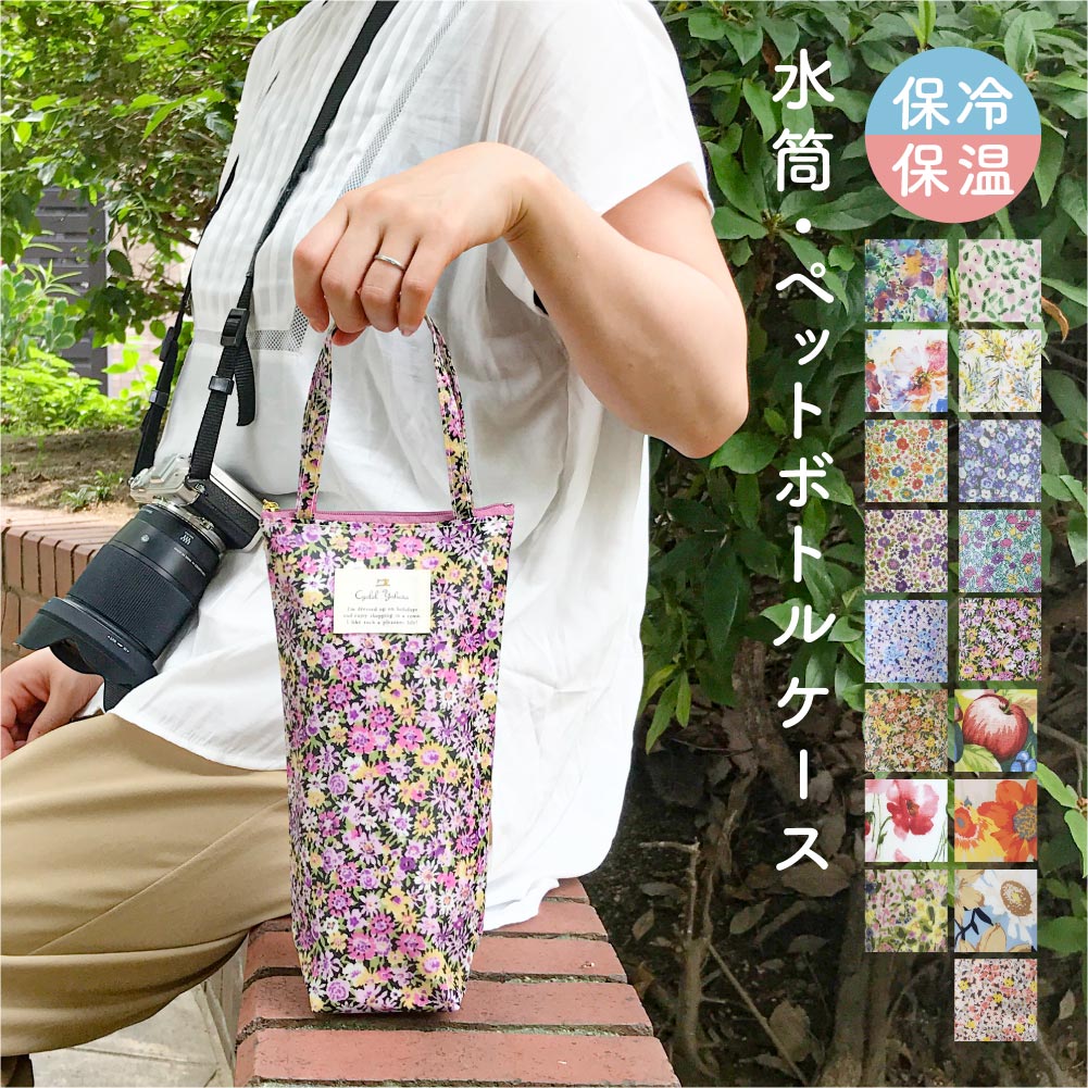 楽天市場】ペットボトル カバー 花柄の通販
