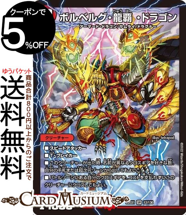 楽天市場】ボルベルグ・クロス・ドラゴンの通販