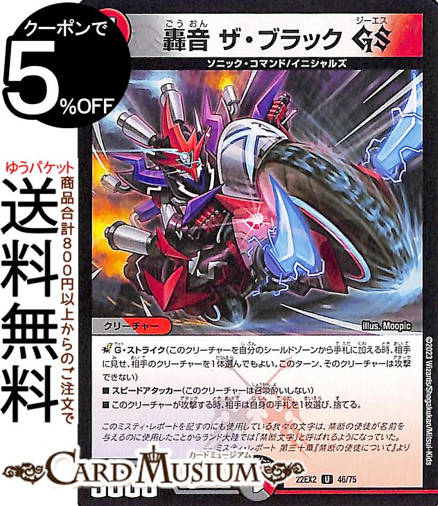 楽天市場】デュエルマスターズ ソニック コマンド（ホビー）の通販