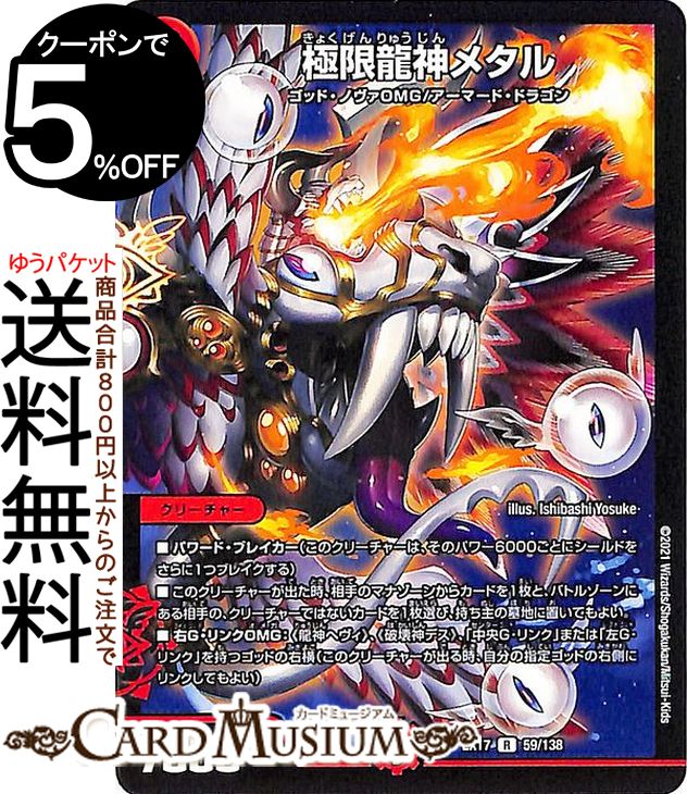 楽天市場】デュエルマスターズ ゴッド（ホビー）の通販