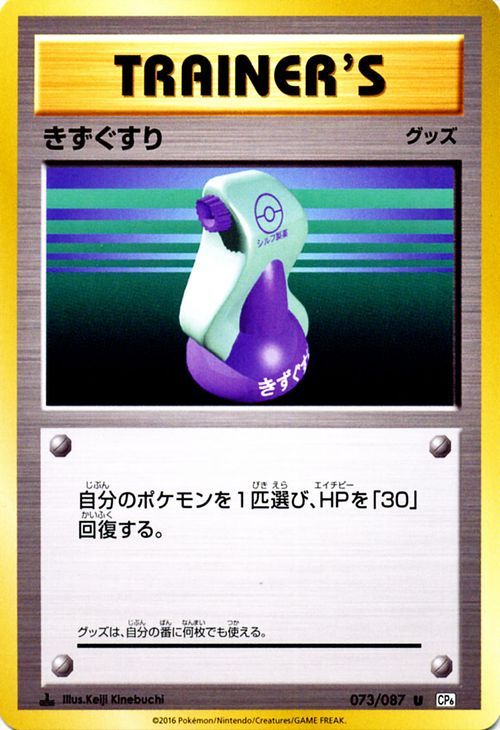 楽天市場】ポケモンカード きずぐすりの通販