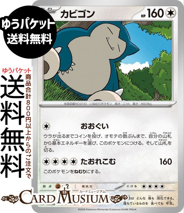 楽天市場】ポケカ カビゴンの通販
