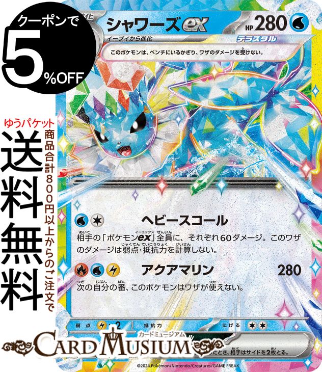 楽天市場】シャワーズ ポケモンカードの通販