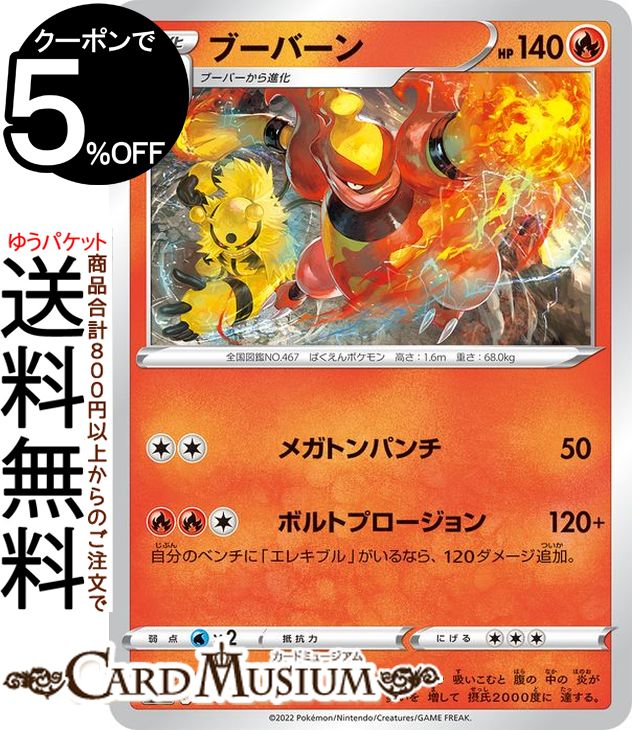 楽天市場】ポケモンカード ブーバーンの通販