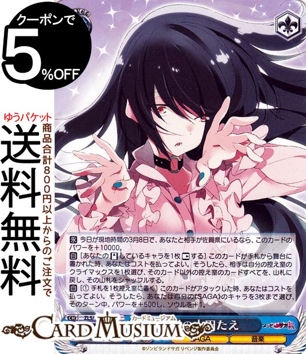 楽天市場】ゾンビランドサガ ヴァイスの通販