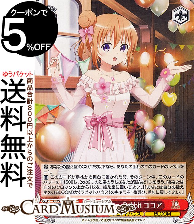 楽天市場】ごちうさ ココアの通販
